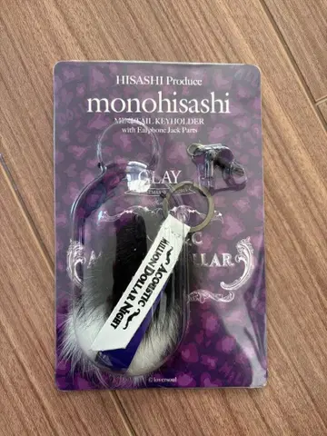 HISASHI 모노히사시 키링
