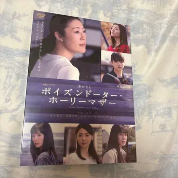 포이즌 도터 홀리 마더 DVD