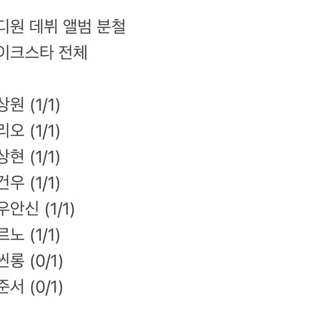 알디원 메이크스타 앨범 분철합니다 알파드라이브원 김준서 허씬롱 이상원