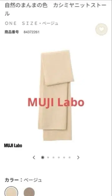 MUJI Labo 자연 그대로의 색 캐시미어 니트 스톨
