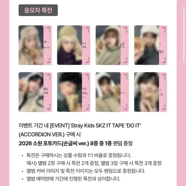 스트레이키즈 영통포카 (아코티언앨범)