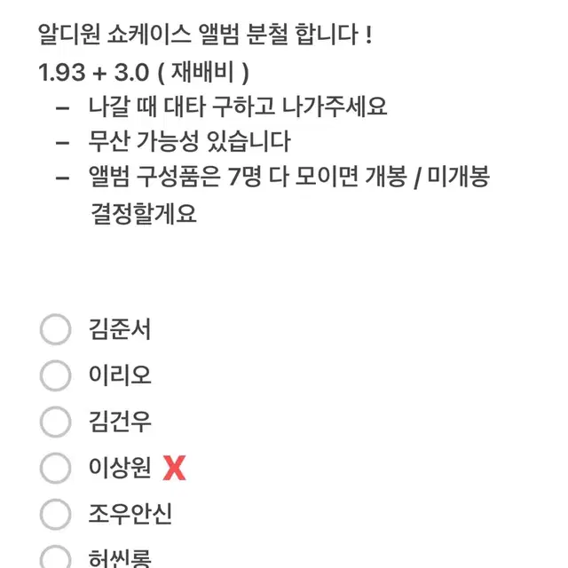 알파드라이브원 유포리아 앨범 분철