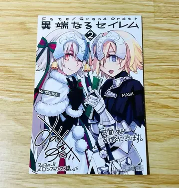 FGO 이단이 되는 세일럼 멜론북스 특전 리츠카 마슈