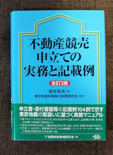 부동산 경매 신청 실무와 기재 예시
