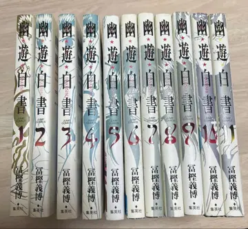 유유백서 완전판 1~11권