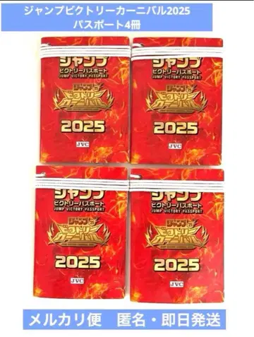 점프 빅토리 카니발 여권 점바루 점페스 4권