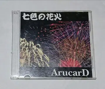 ArucarD 일곱 빛깔 불꽃놀이