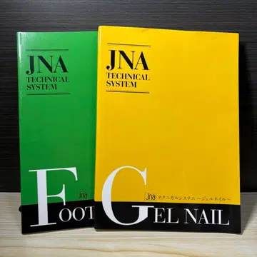 [ 새상품급, 기재 없음 ] JNA 발 젤 네일 & 젤 네일 참고서