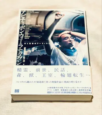 아피차퐁 위라세타쿤 빛과 기억의 아티스트