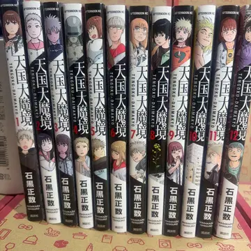 천국대마경 1~12