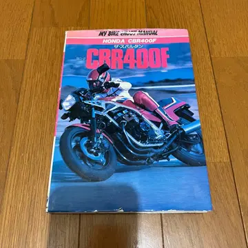 CBR400F 잡지 도서 부품 리스트 더 스파르탄
