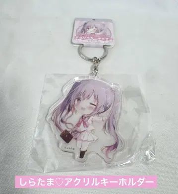 시라타마 시라타마코 히라리 아크릴 키링 시라타마 온리샵