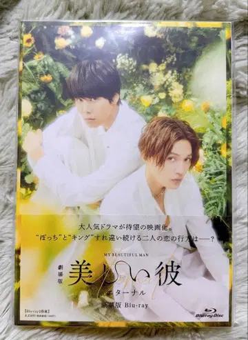 아름다운 그이 이터널 Blu-ray