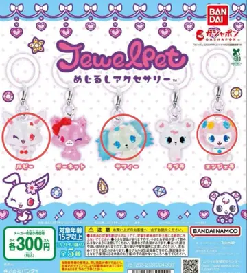 반다이 JewelPet 캡슐 토이