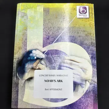 취주악 악보 NOAH'S ARK 노아의 방주 / 베르트 아펠몬트