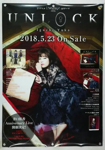 이구치 유카 B2 포스터