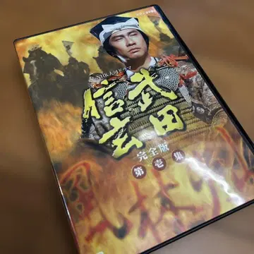 NHK 대하드라마 타케다 신겐 완전판 제1집 DVD