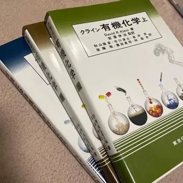 클라인 유기화학 상하권과 문제집