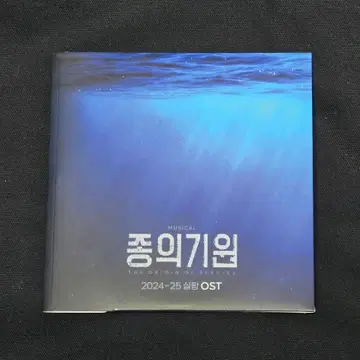 뮤지컬 종의 기원 2024-25 OST | 브랜드 중고거래 플랫폼, 번개장터
