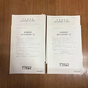 재무제표론 2025 실력 완성 답련 1~6, 직전 예상 답련 1~3