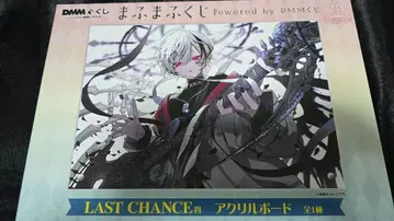 마후마후 DMM 복권 라스트 찬스상 아크릴 보드 라스트 원