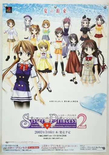 시스터 프린세스 B2 포스터