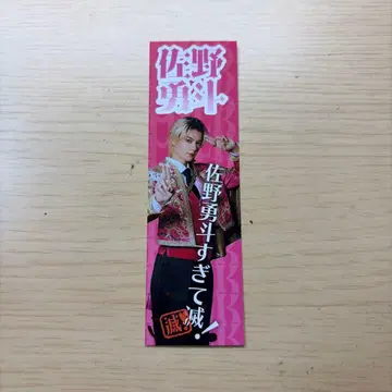 M!LK SMILE POP! 5장 모아서 멸! 스티커 사노 하야토