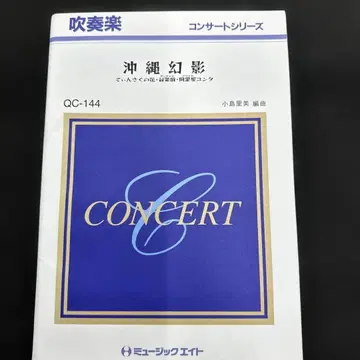 뮤직 에이트 오키나와 환상 QC-144 콘서트 시리즈