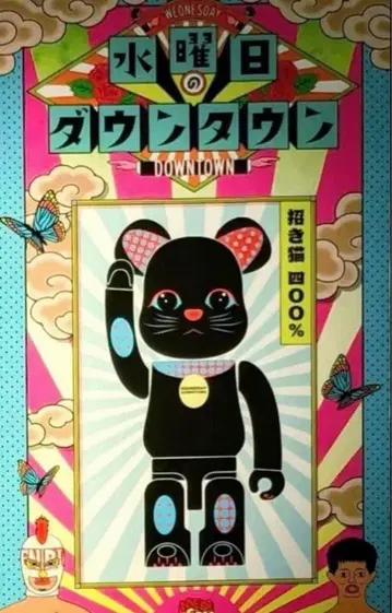 수요일의 다운타운 베어브릭 400%