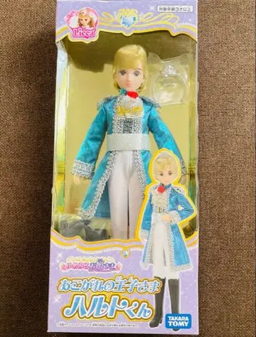 동경하는 왕자님 하루토 군 리카짱 보이프렌드