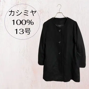 캐시미어 100% 고급 롱 코트 블랙 여성용 13호 빅 사이즈