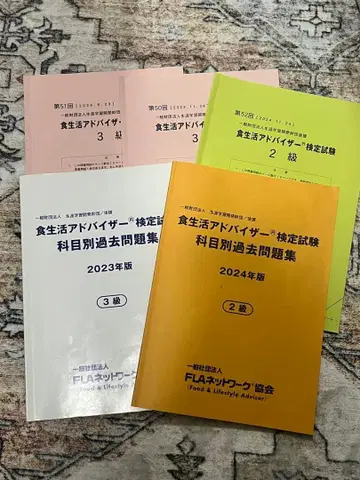식생활 어드바이저 검정 시험 과거 문제집 2급 3급