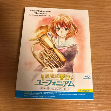 울려라! 유포니움 맹세의 피날레 블루레이 Blu-ray BD