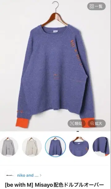 니코앤드 Misayo 배색 돌 풀오버