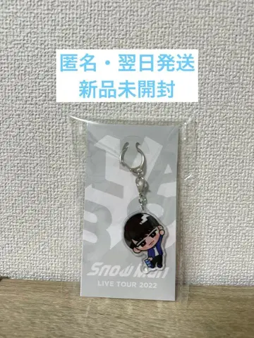 Snow Man LIVE TOUR 2022 키링 스노치루 와타나베 쇼타