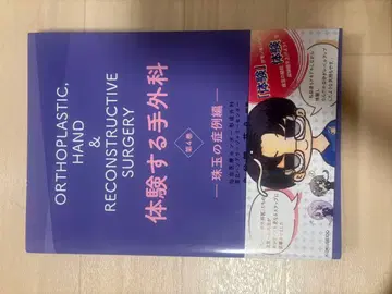 체험하는 수부외과 제4판 주옥의 증례편