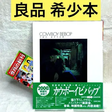 [ 초판 ] 카우보이 비밥 THE AFTER ( 오비 있음 )