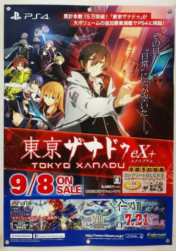 도쿄 잔나두 ex+ B2 포스터