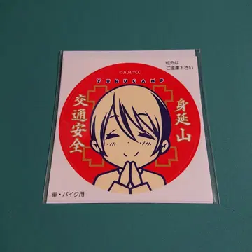 유루캠 교통 안전 스티커 (사이토 에나)