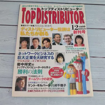 TOP DISTRIBUTOR 1999년 12월호
