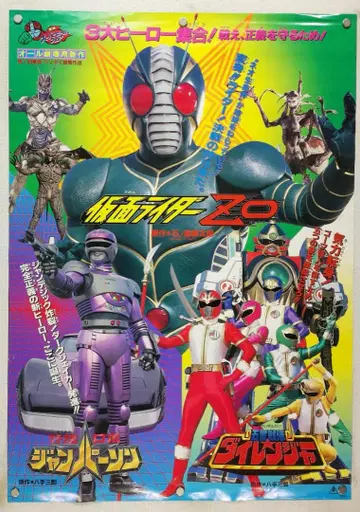 가면라이더 B2 포스터