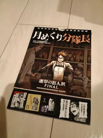 월별 분대장 진격의 거인전 FINAL