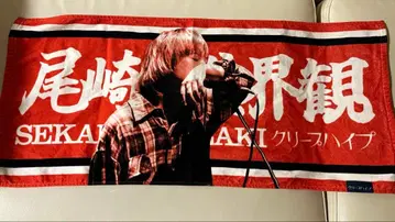 오자키 세카이칸 크리프하이프 타월