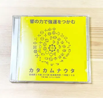 카타카무나 우타 CD 24곡 수록