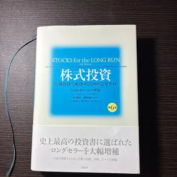주식 투자 장기 투자로 성공하기 위한 완전 가이드 제6판