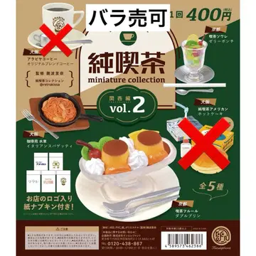 개별 판매 가능 순수 다방 미니어처 컬렉션 vol.2 난바 리나