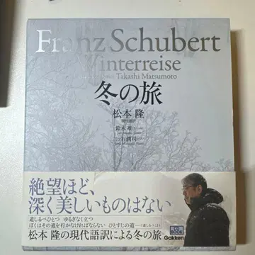 프란츠 슈베르트 겨울 나그네 스즈키 준 테너 마츠모토 타카시 역