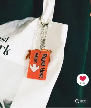 완판 Royal Host LEPSIM 로얄 호스트 키링 오렌지