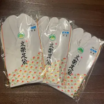 사라시우라 타비 26.5cm 3족 세트