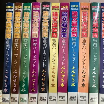 [ 사법 시험 ] 분석 도서 H18~R4